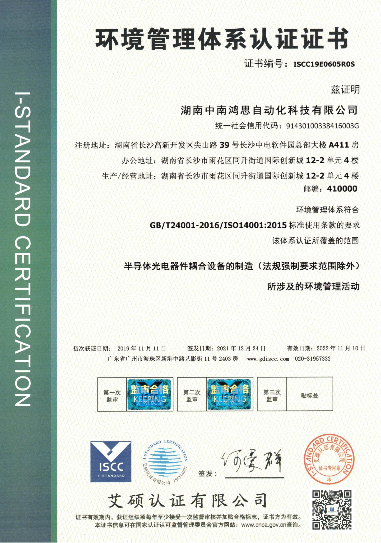 2021年環境管理體系認證證書