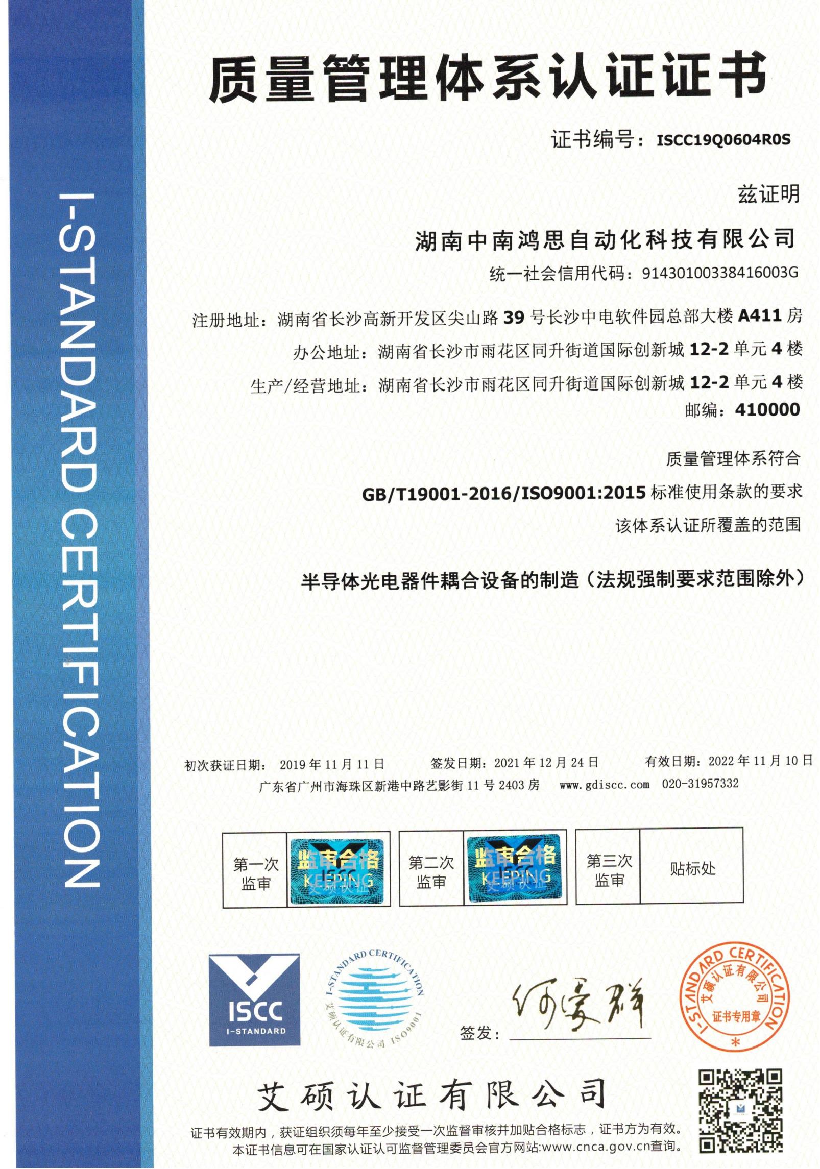2021年質量管理體系認證證書