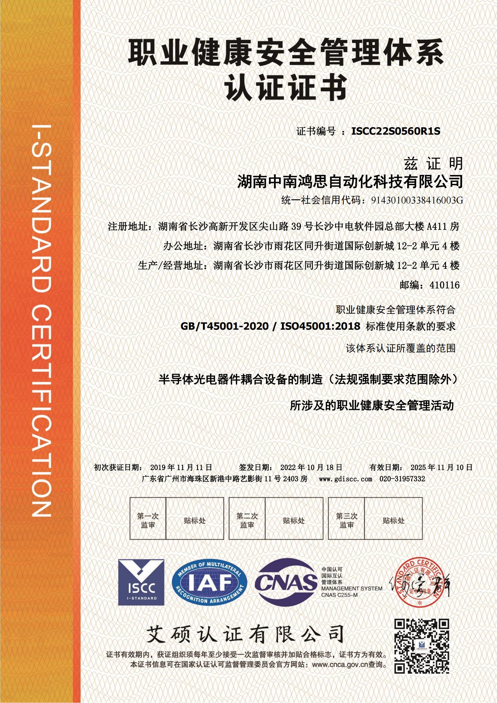 再認證OHSMS證書