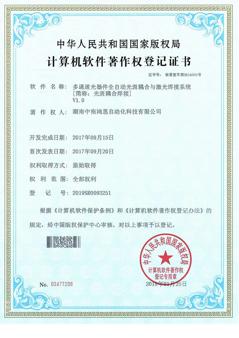 （軟著）多通道光器件全自動光斑耦合專利