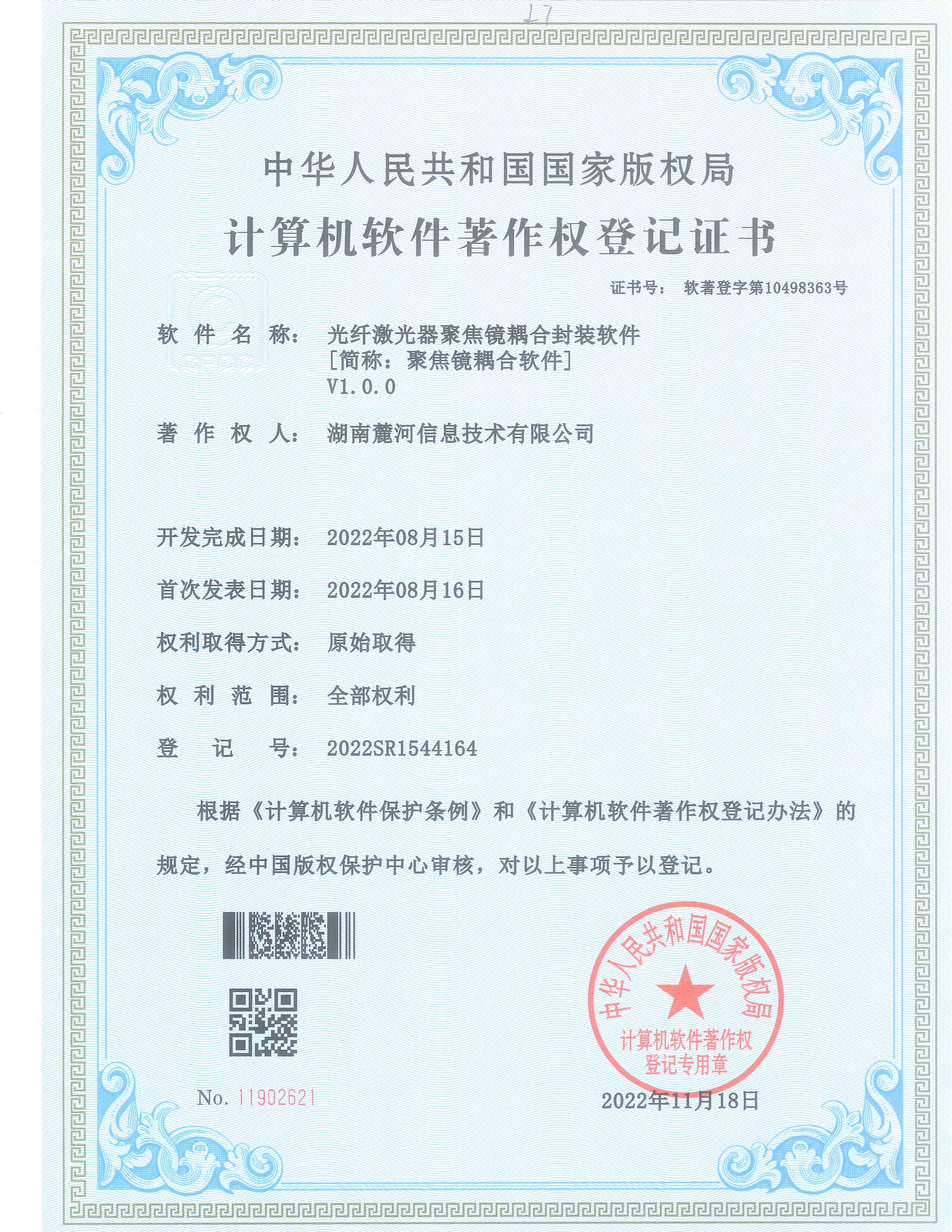 （軟著）麓河信息