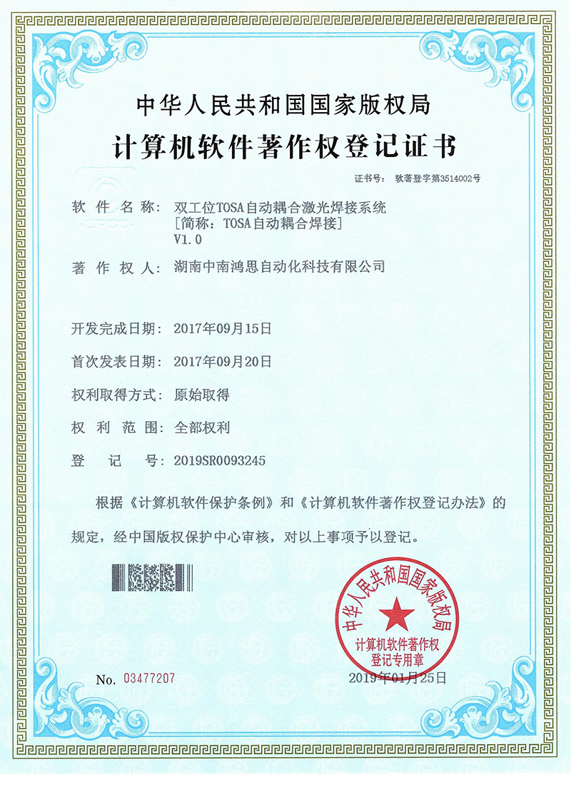 （軟著）雙工位TOSA自動耦合專利