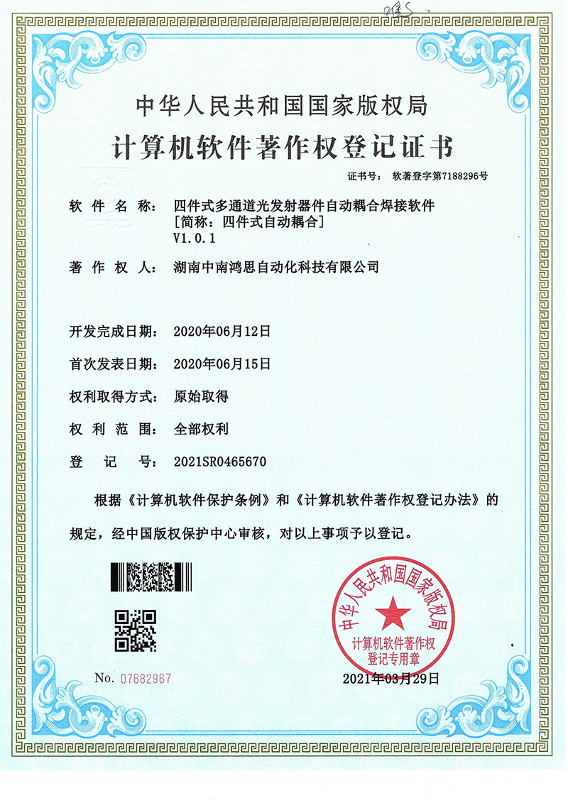 （軟著）四件式多通道光發射器件軟件