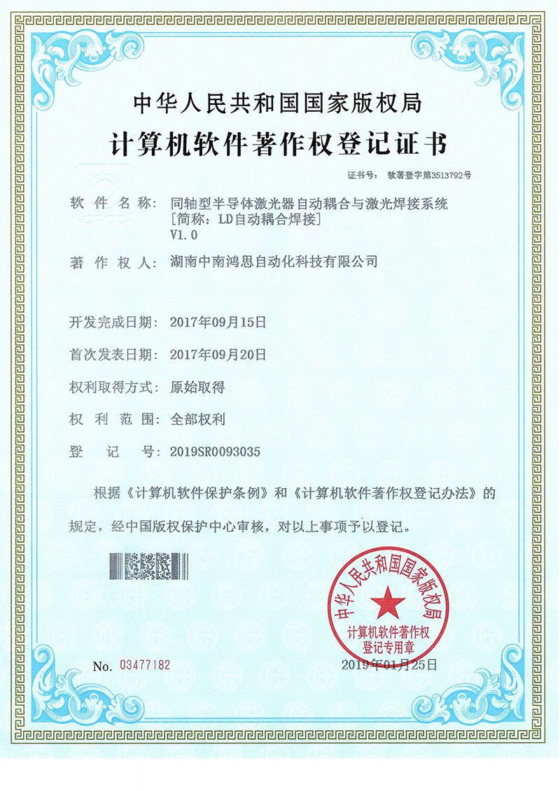 （軟著）同軸型半導體激光器自動耦合專利